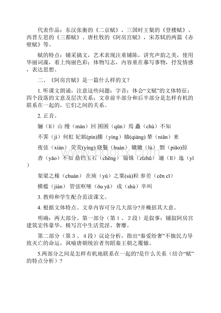 《阿房宫赋》教学设计.docx_第2页