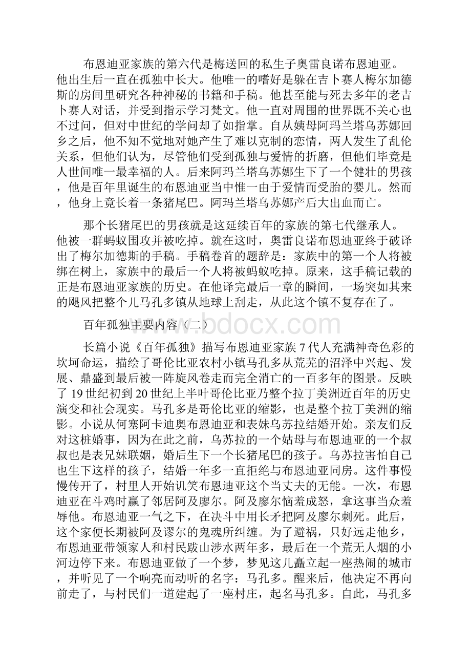 百年孤独主要内容读书笔记doc.docx_第3页