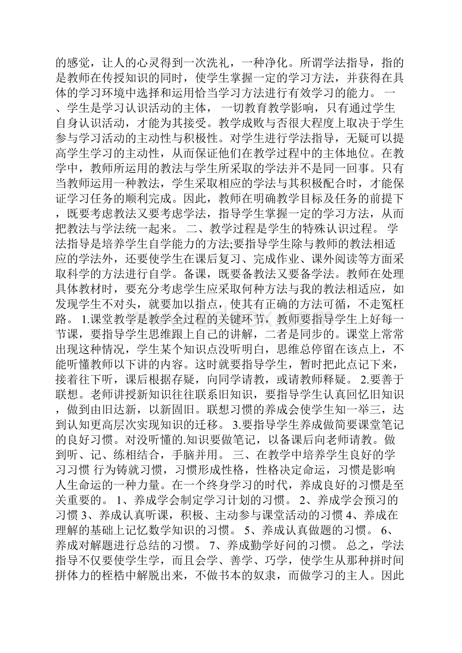 关于教育孩子的心得体会范文9篇Word文件下载.docx_第3页