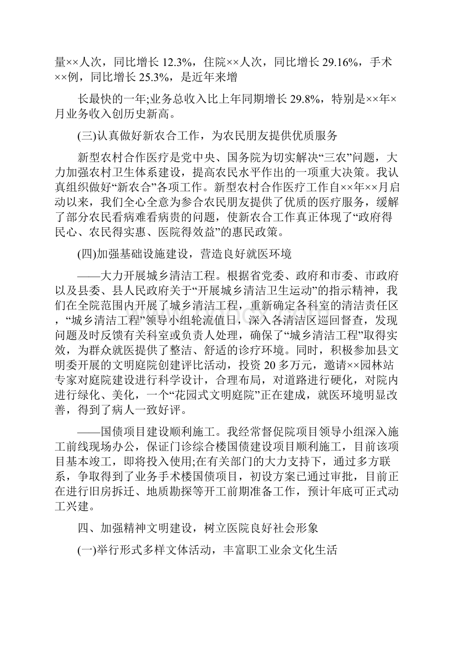 医院药房工作总结及工作计划与医院药房度个人工作总结汇编.docx_第3页