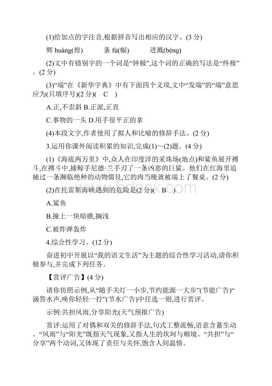 最新的人教版语文七年级下册综合检测卷期末综合检测卷二.docx_第2页