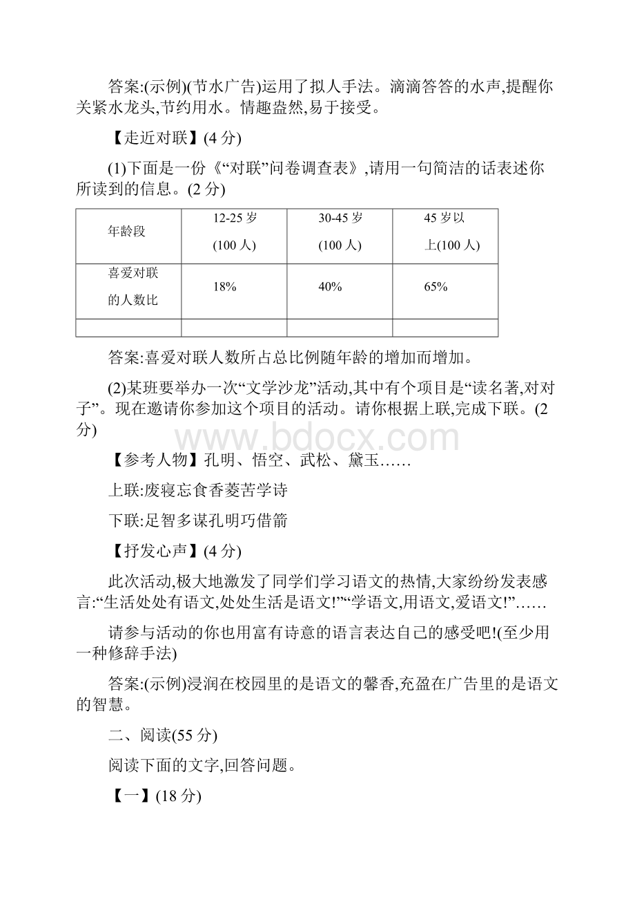 最新的人教版语文七年级下册综合检测卷期末综合检测卷二.docx_第3页