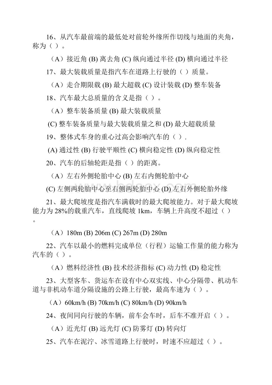 驾驶员职业技能鉴定试题初中级高级.docx_第3页