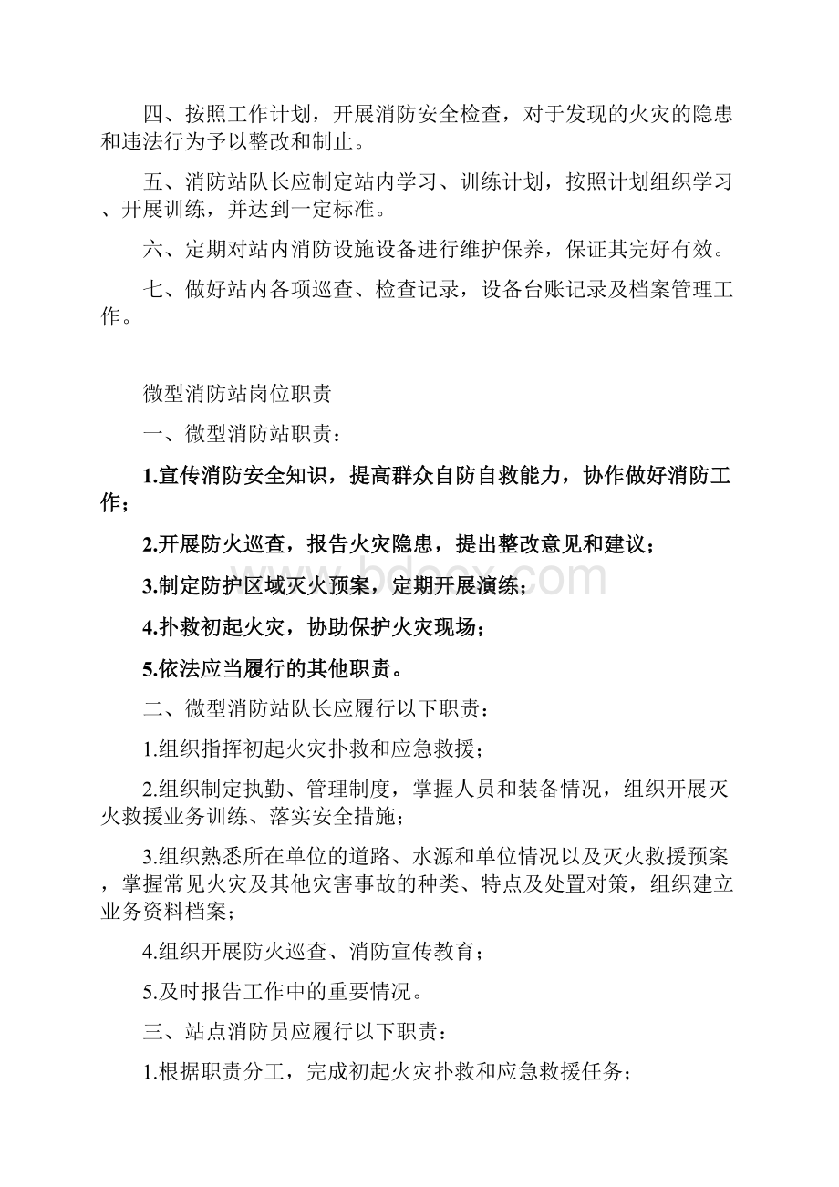 微型消防站各项制度模版Word文档下载推荐.docx_第3页