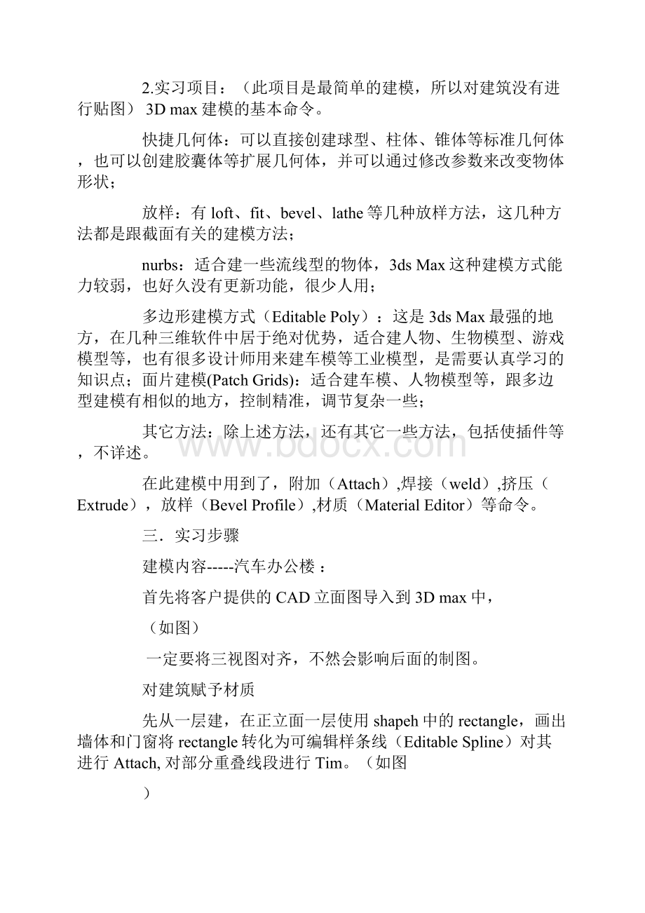 3d建模实习报告.docx_第2页