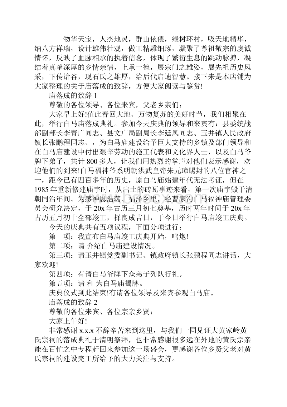 庙落成的致辞范文.docx_第2页