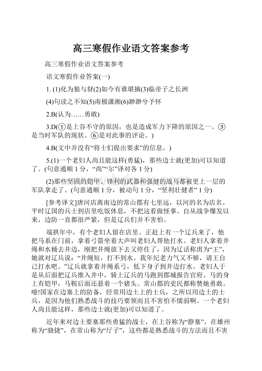 高三寒假作业语文答案参考.docx