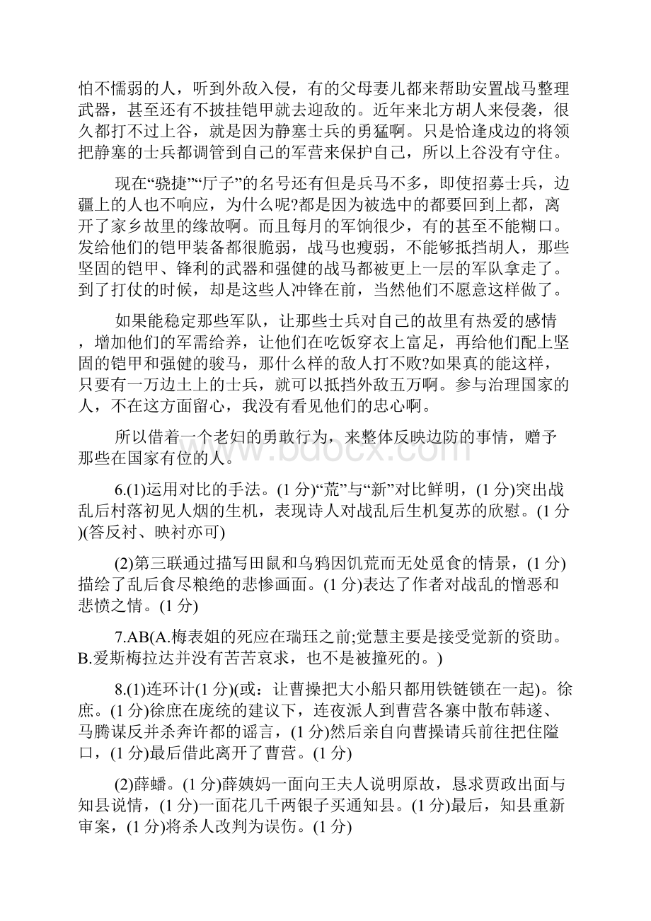 高三寒假作业语文答案参考.docx_第2页