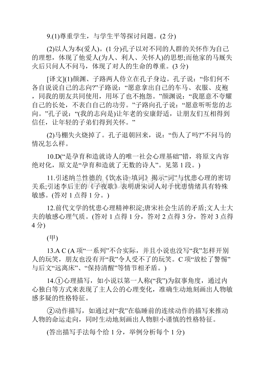 高三寒假作业语文答案参考.docx_第3页