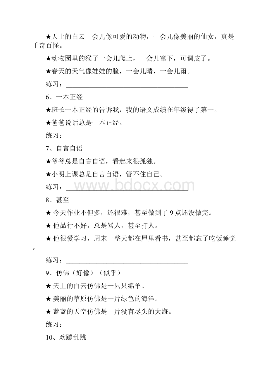 最新春部编版小学三年级语文常用词语造句例句.docx_第2页