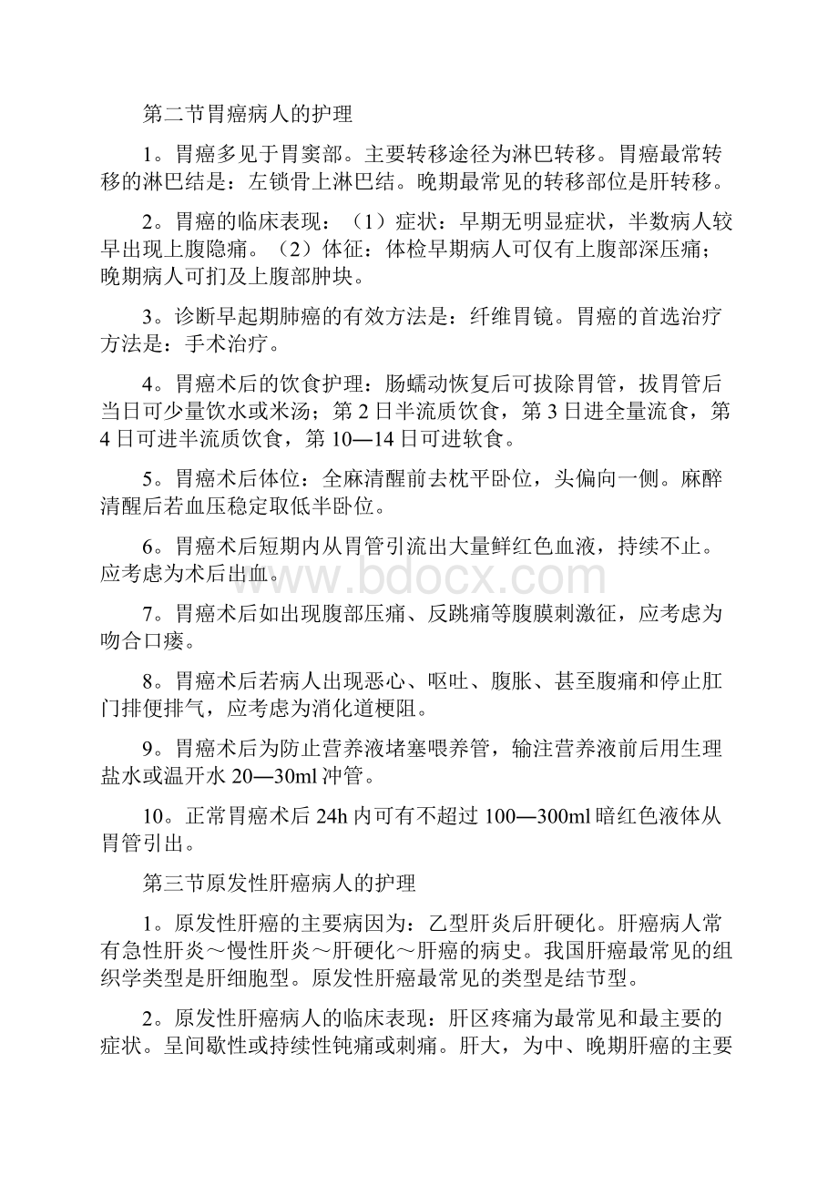 工作总结范文护考知识点总结.docx_第2页