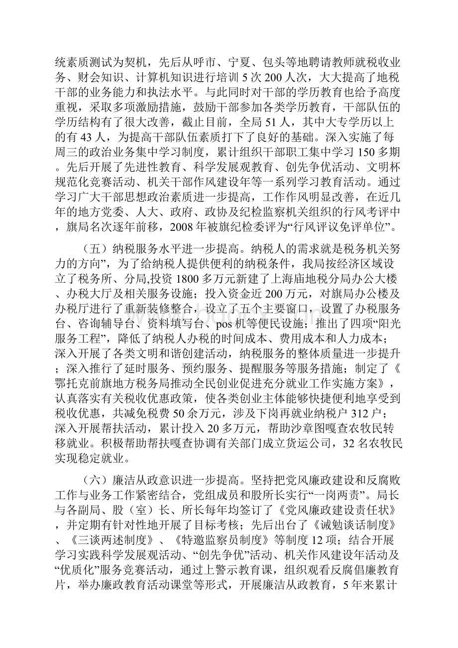 全旗地税工作暨党风廉政建设工作会议材料之八新.docx_第3页