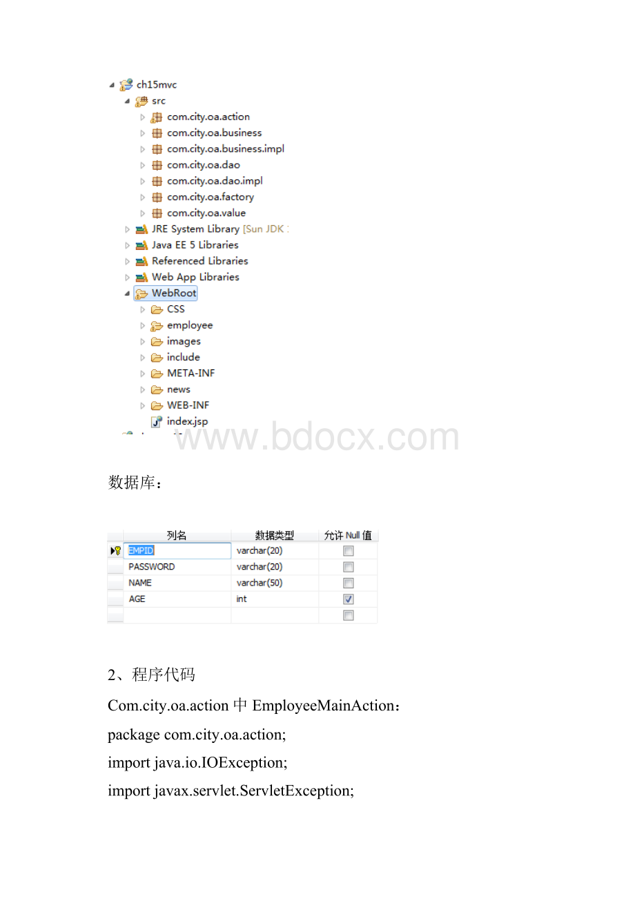 MVC综合设计.docx_第3页