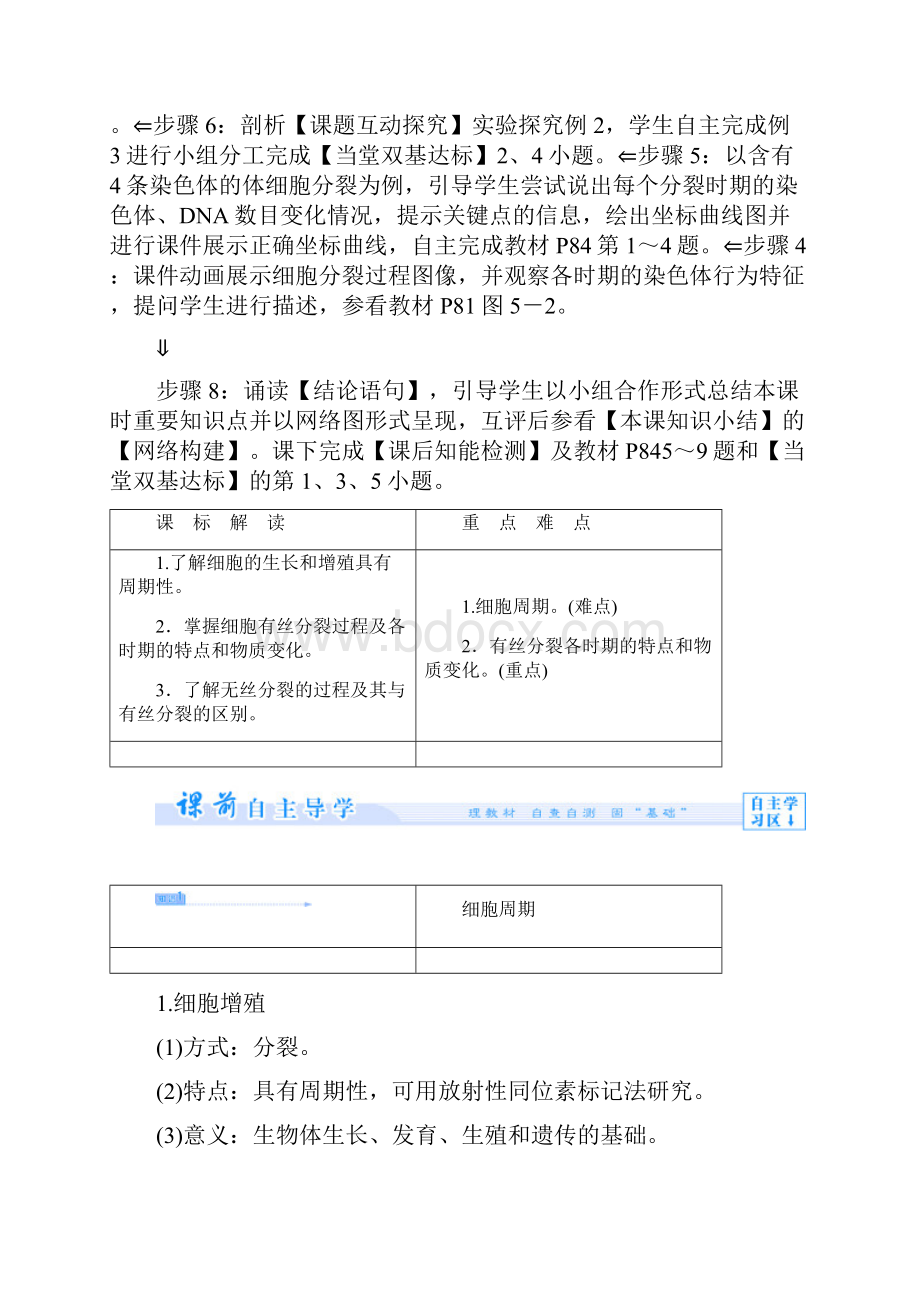 51 细胞增殖教案苏教版必修1.docx_第3页