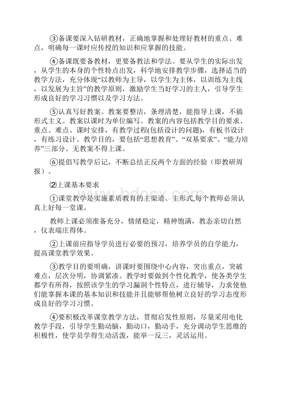 培训机构教师教案模板多篇.docx_第3页