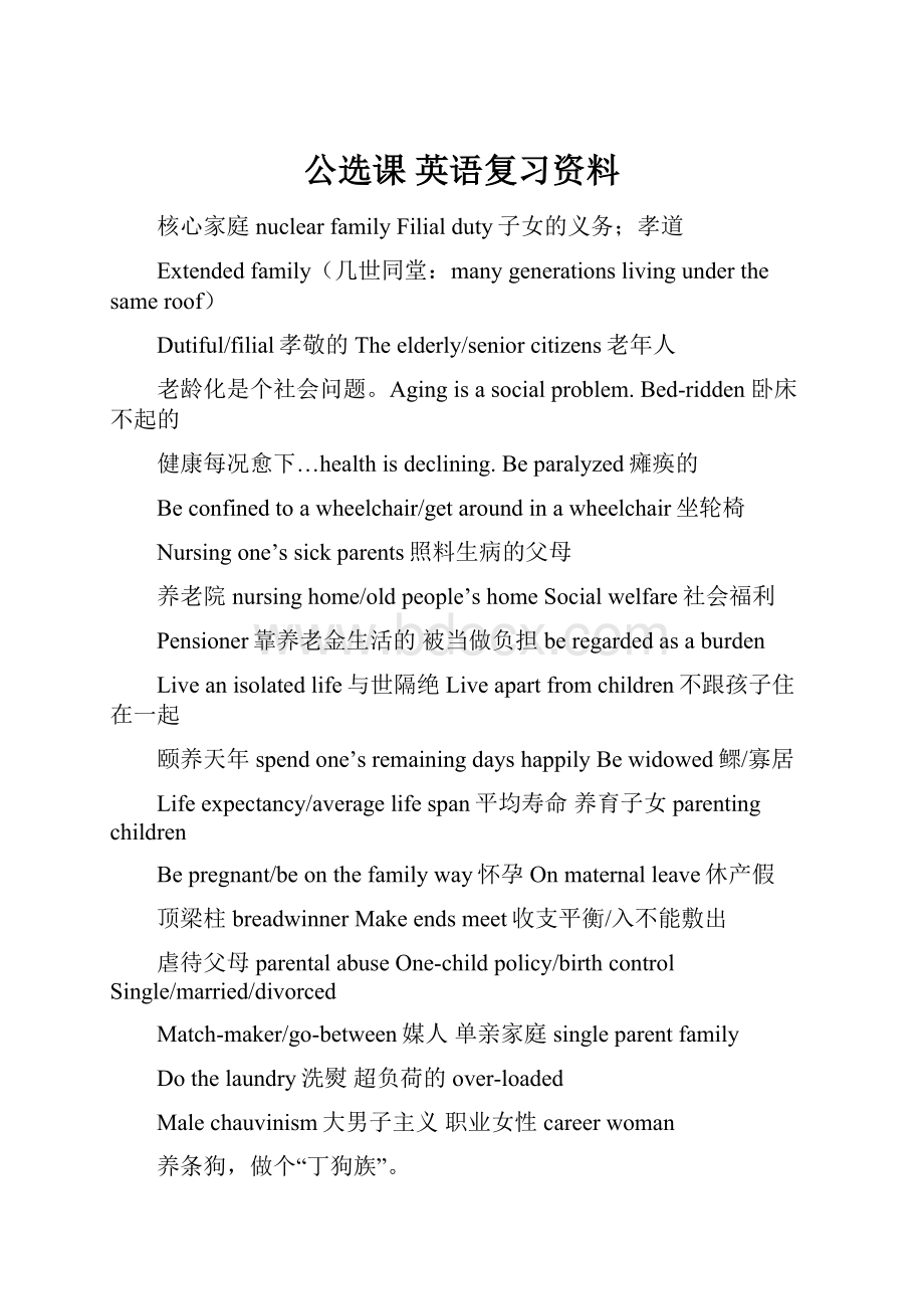 公选课英语复习资料Word格式.docx_第1页