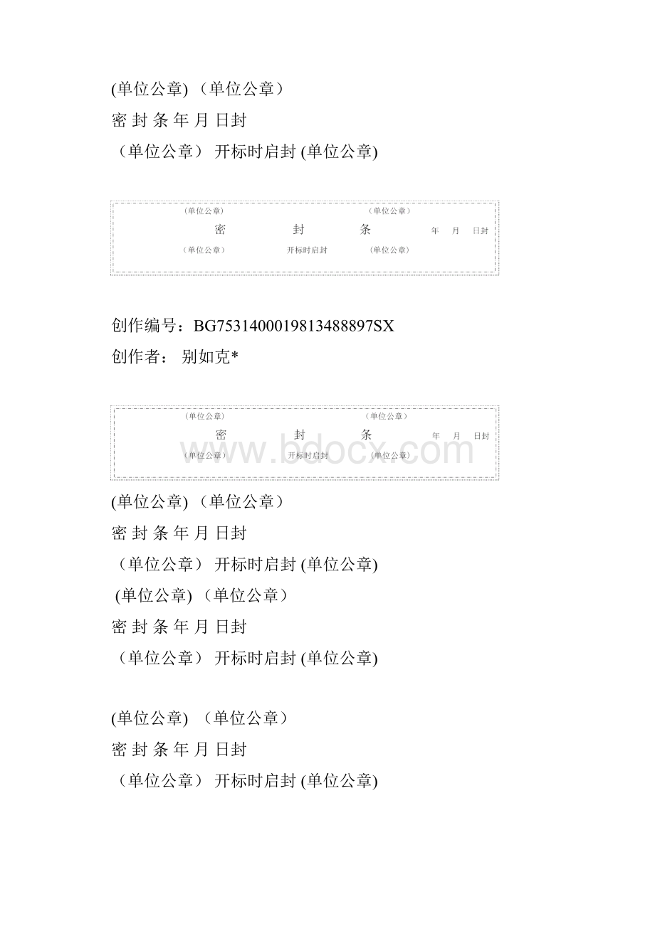 密封条格式大全.docx_第2页