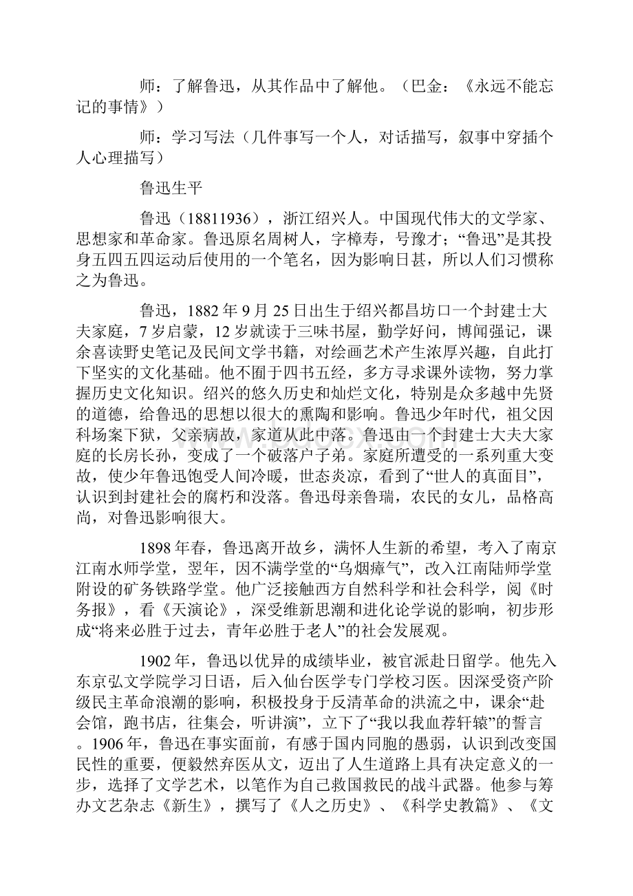 语文《我的伯父鲁迅先生》优秀教学案例分析板书设计.docx_第3页