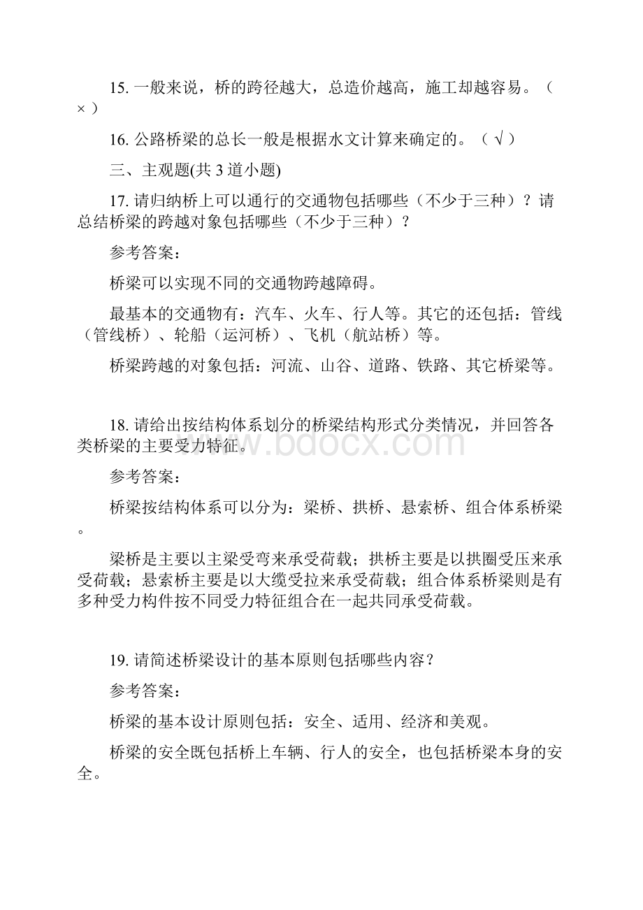 桥梁工程考试试题与答案.docx_第2页