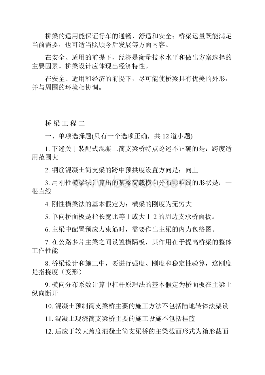 桥梁工程考试试题与答案.docx_第3页