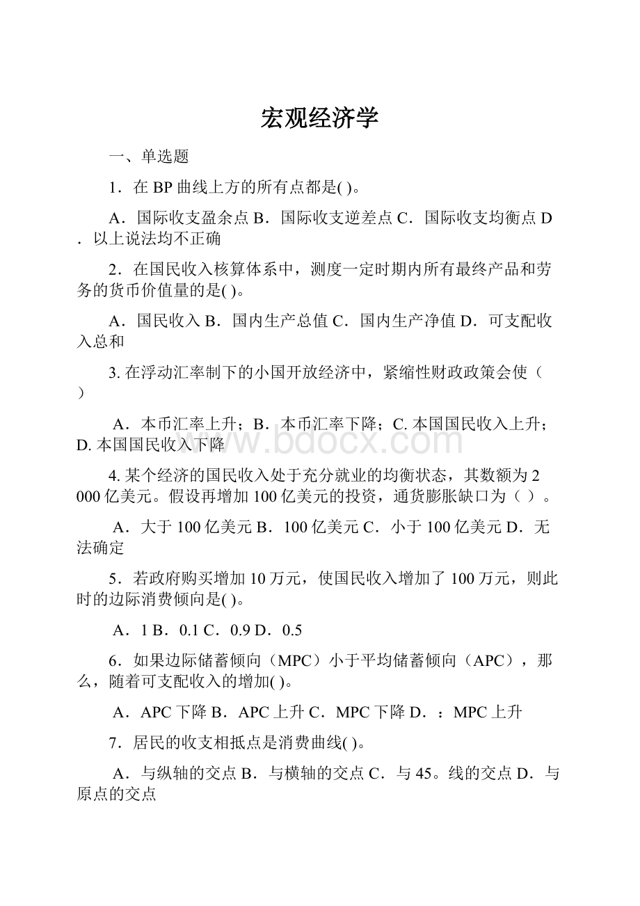 宏观经济学.docx_第1页