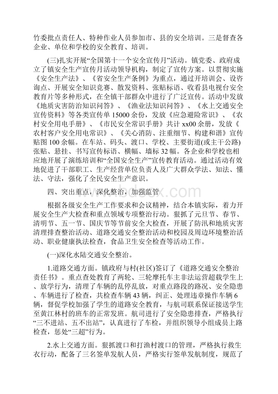 镇长安全生产工作表态发言稿最新版.docx_第3页