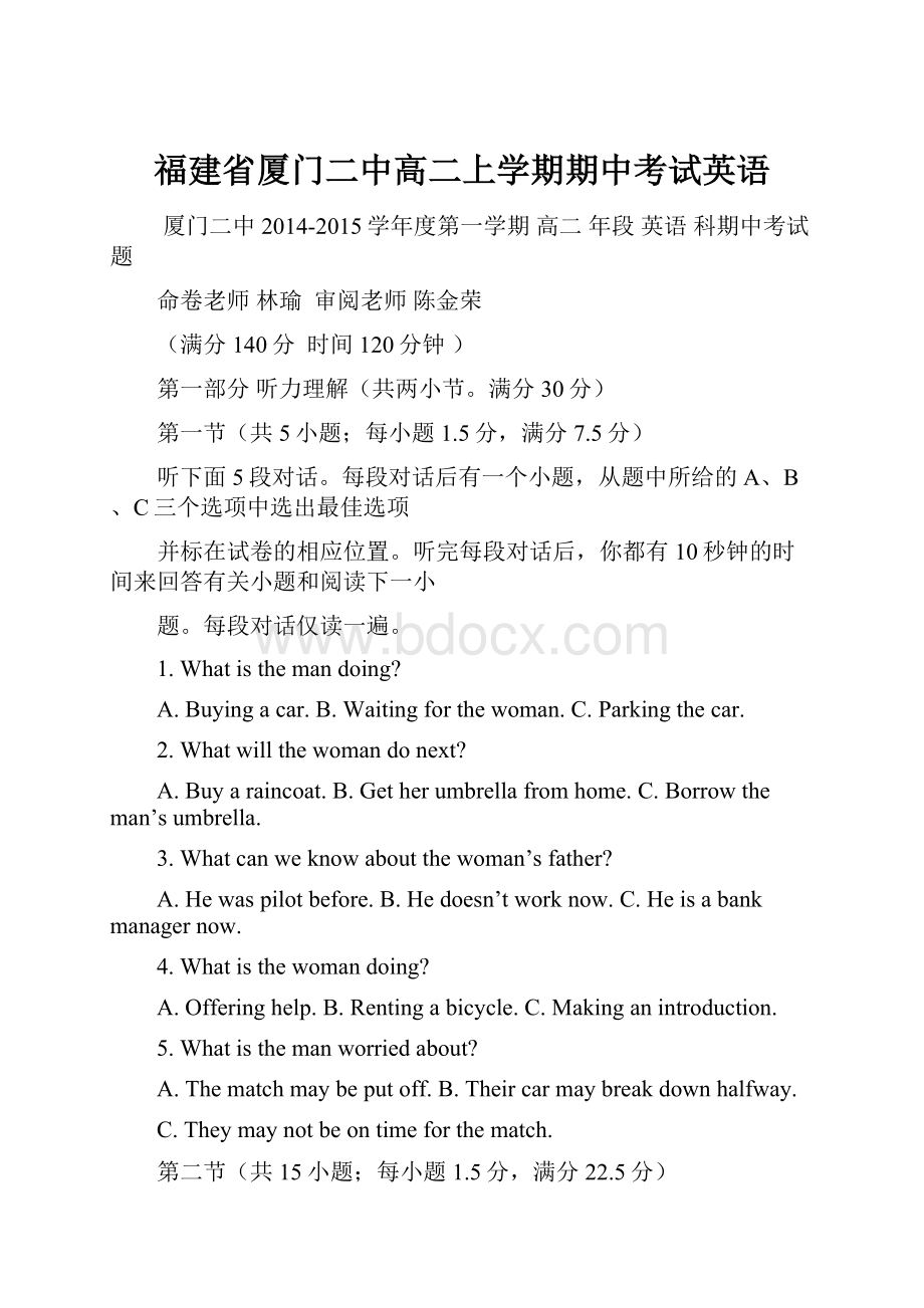 福建省厦门二中高二上学期期中考试英语.docx_第1页