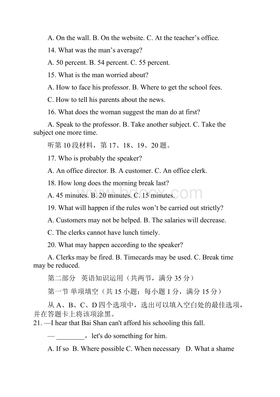 福建省厦门二中高二上学期期中考试英语.docx_第3页