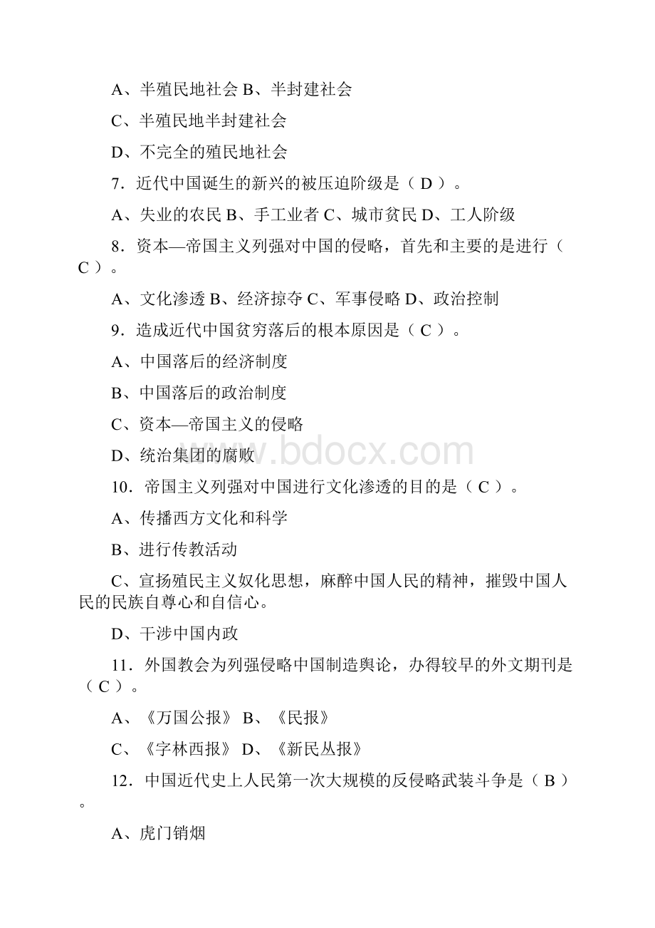 中国近现代史纲要练习题1.docx_第2页