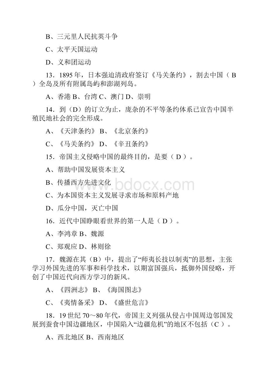 中国近现代史纲要练习题1.docx_第3页