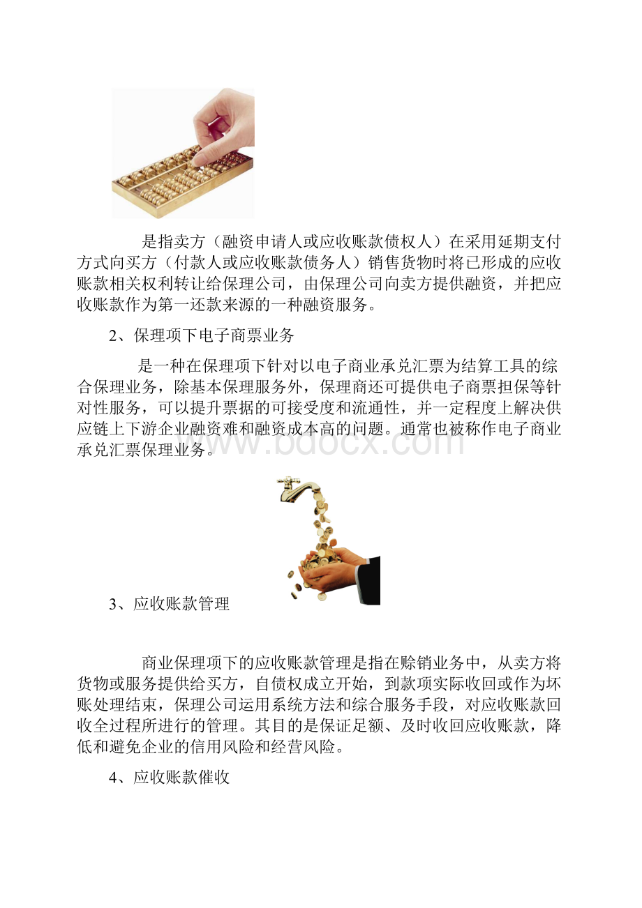 保理产品说明.docx_第2页