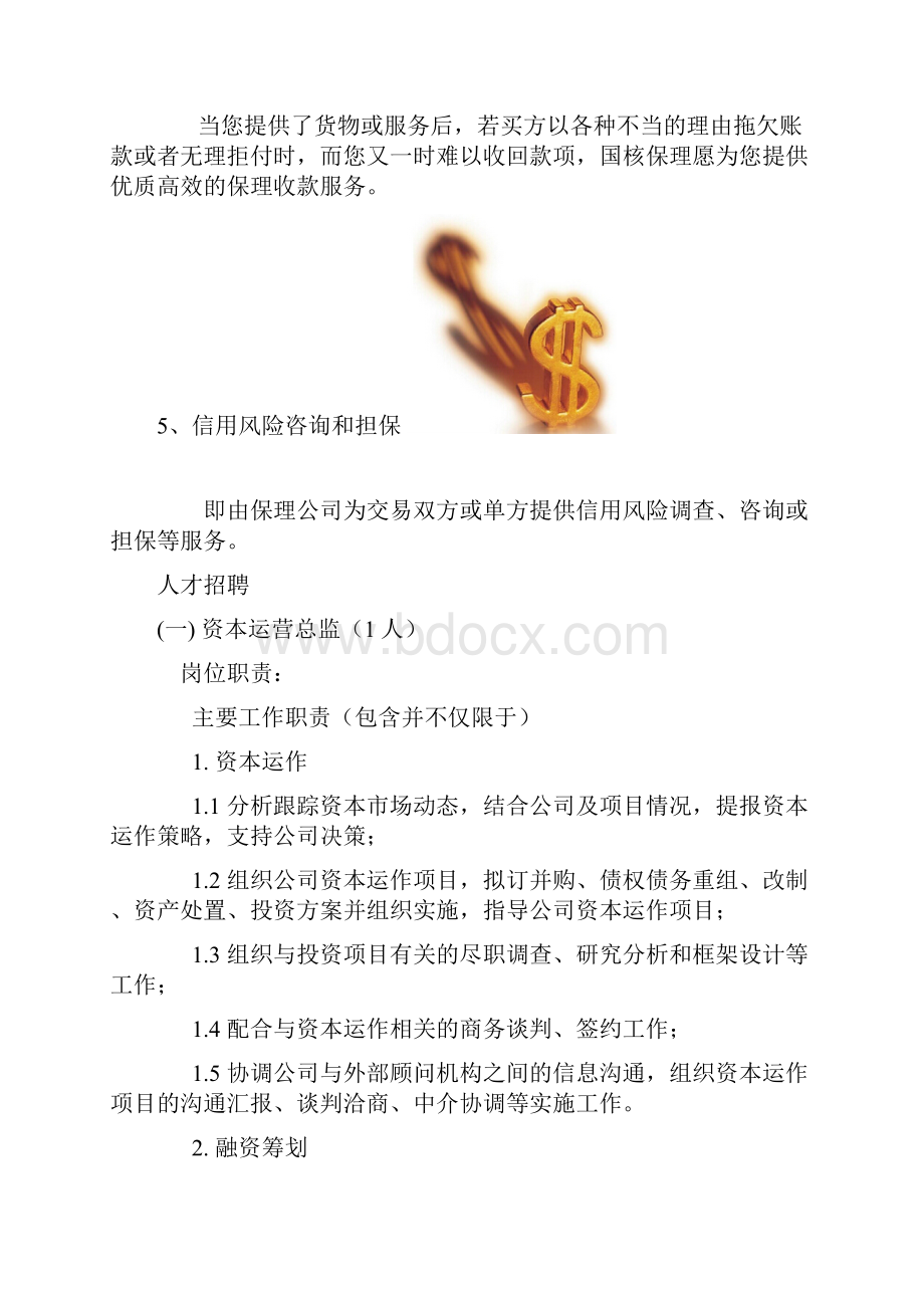 保理产品说明.docx_第3页