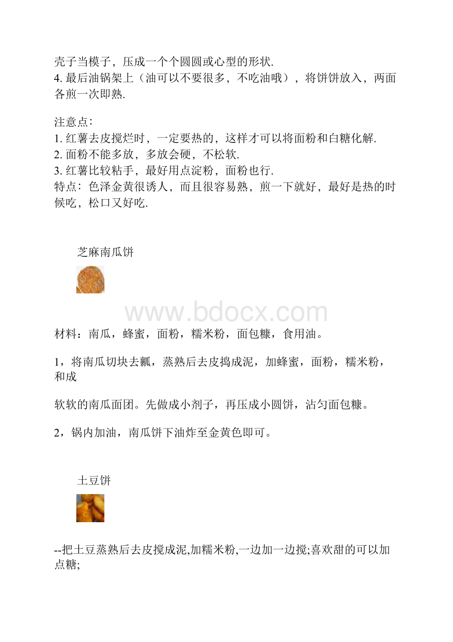 转 三十种饼的制作.docx_第2页