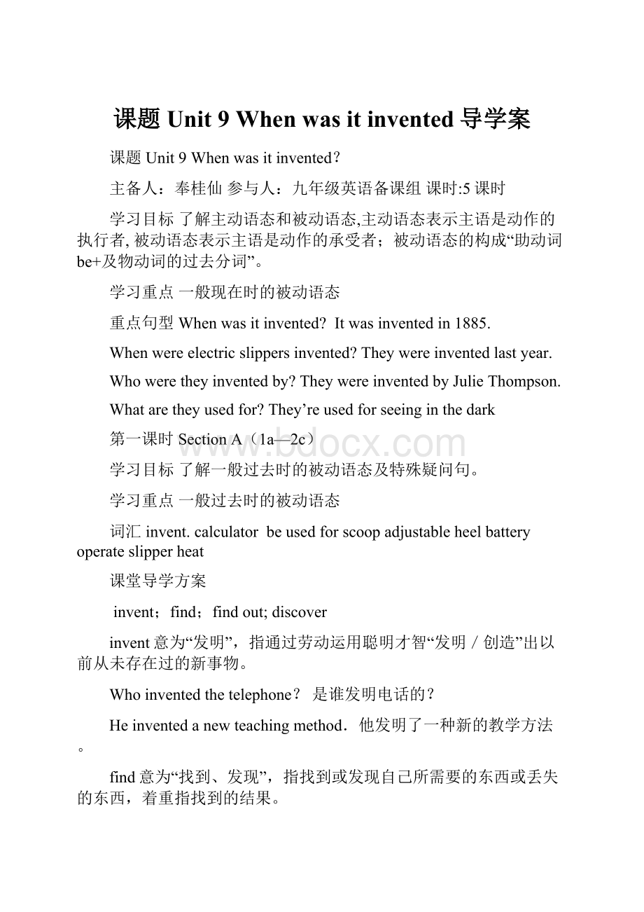 课题 Unit 9 When was it invented导学案Word格式.docx