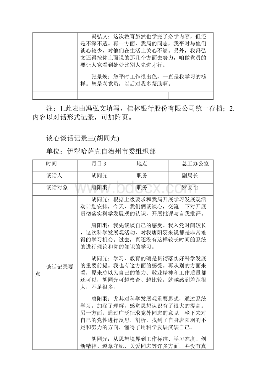 党员谈心谈话制度9篇.docx_第3页