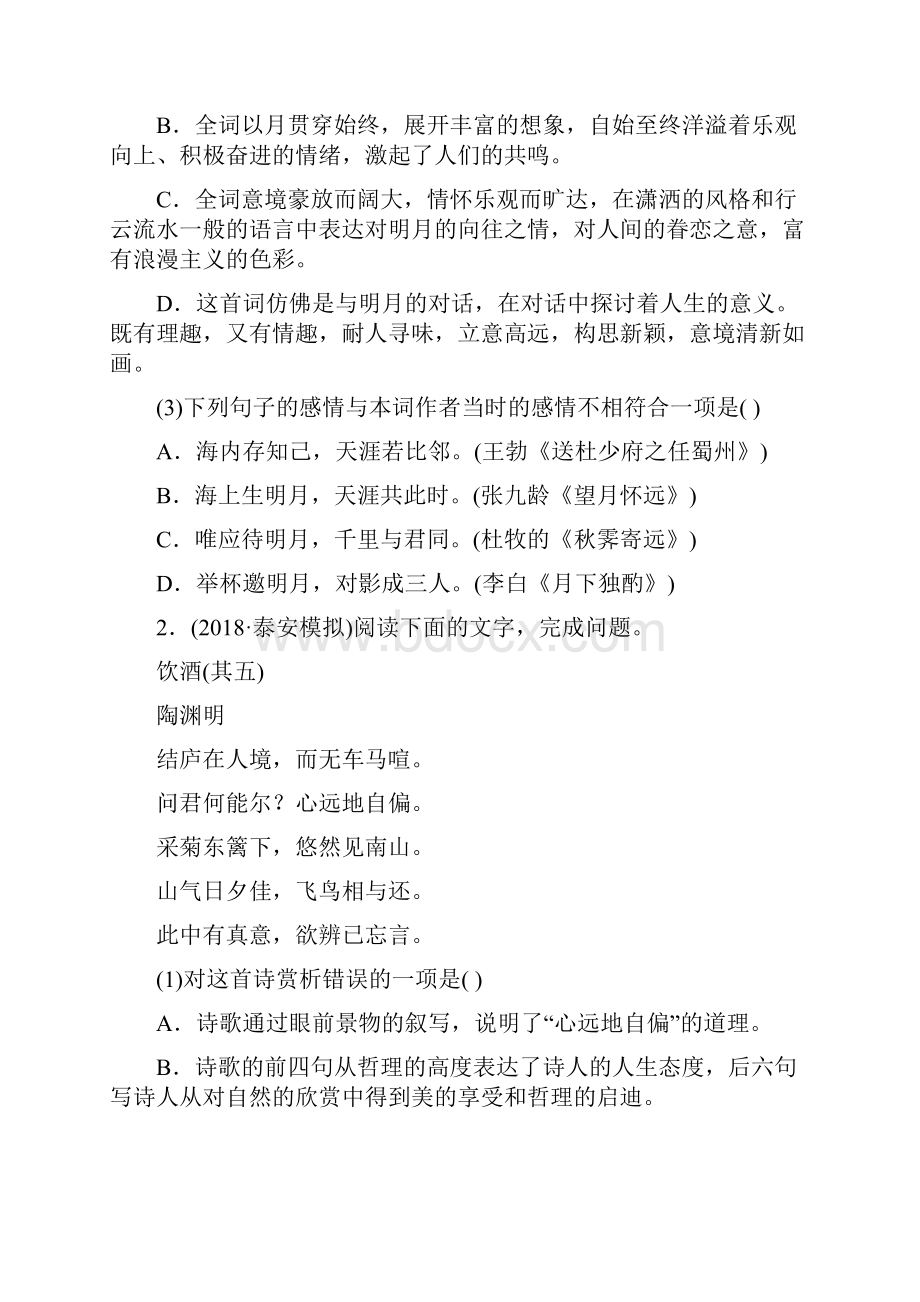 山东省泰安市中考语文专题复习十诗歌鉴赏习题2含答案.docx_第2页