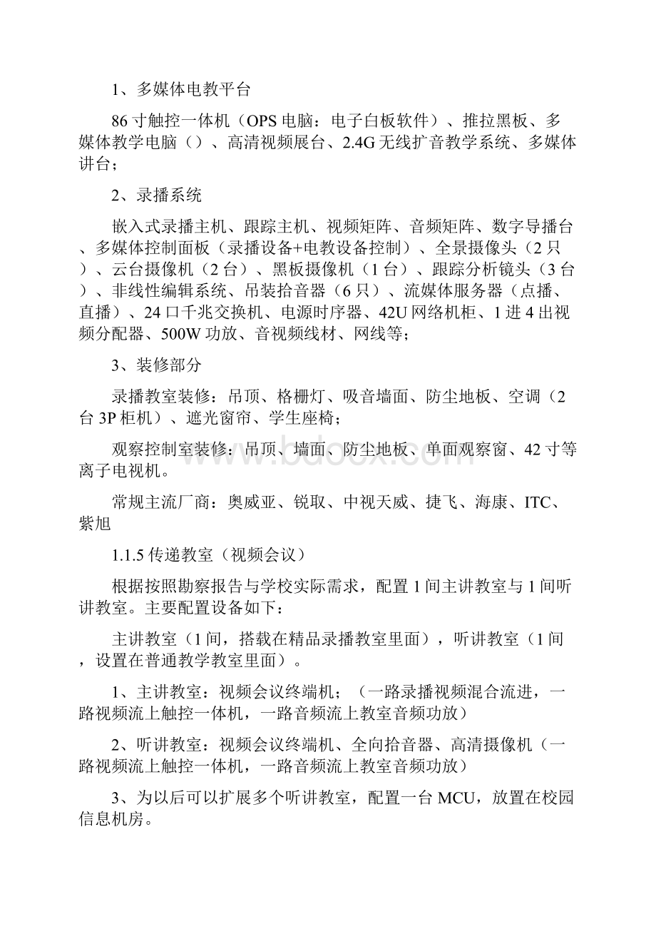 智慧校园信息化建设模块讲解学习.docx_第3页