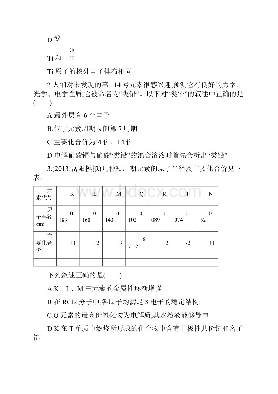 新人教版高考化学总复习配套练习章末测试5含答案.docx_第2页