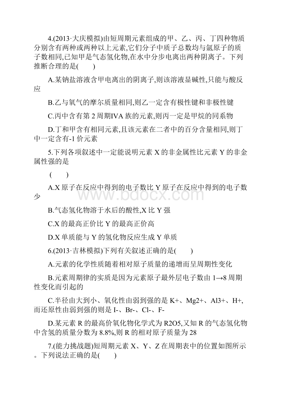 新人教版高考化学总复习配套练习章末测试5含答案.docx_第3页