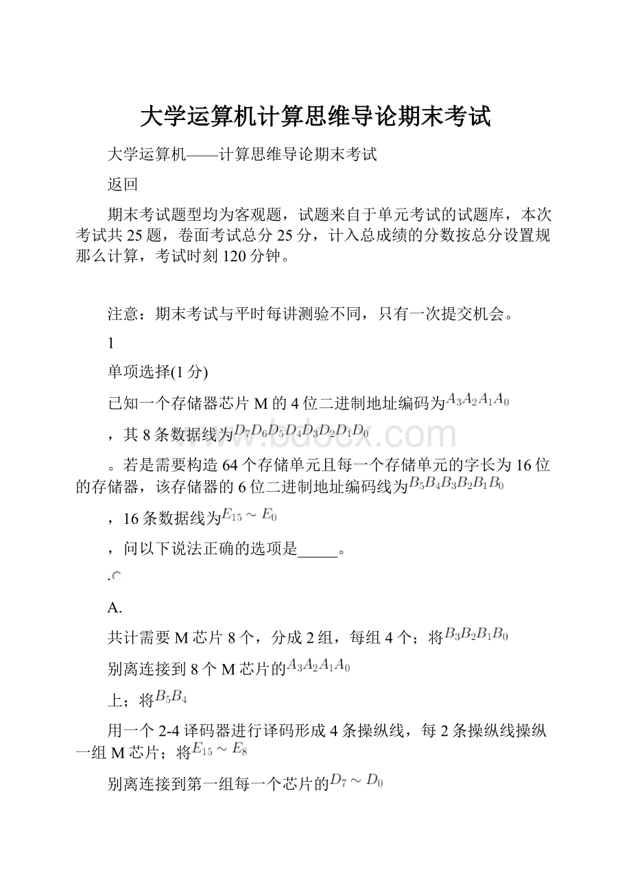 大学运算机计算思维导论期末考试.docx_第1页