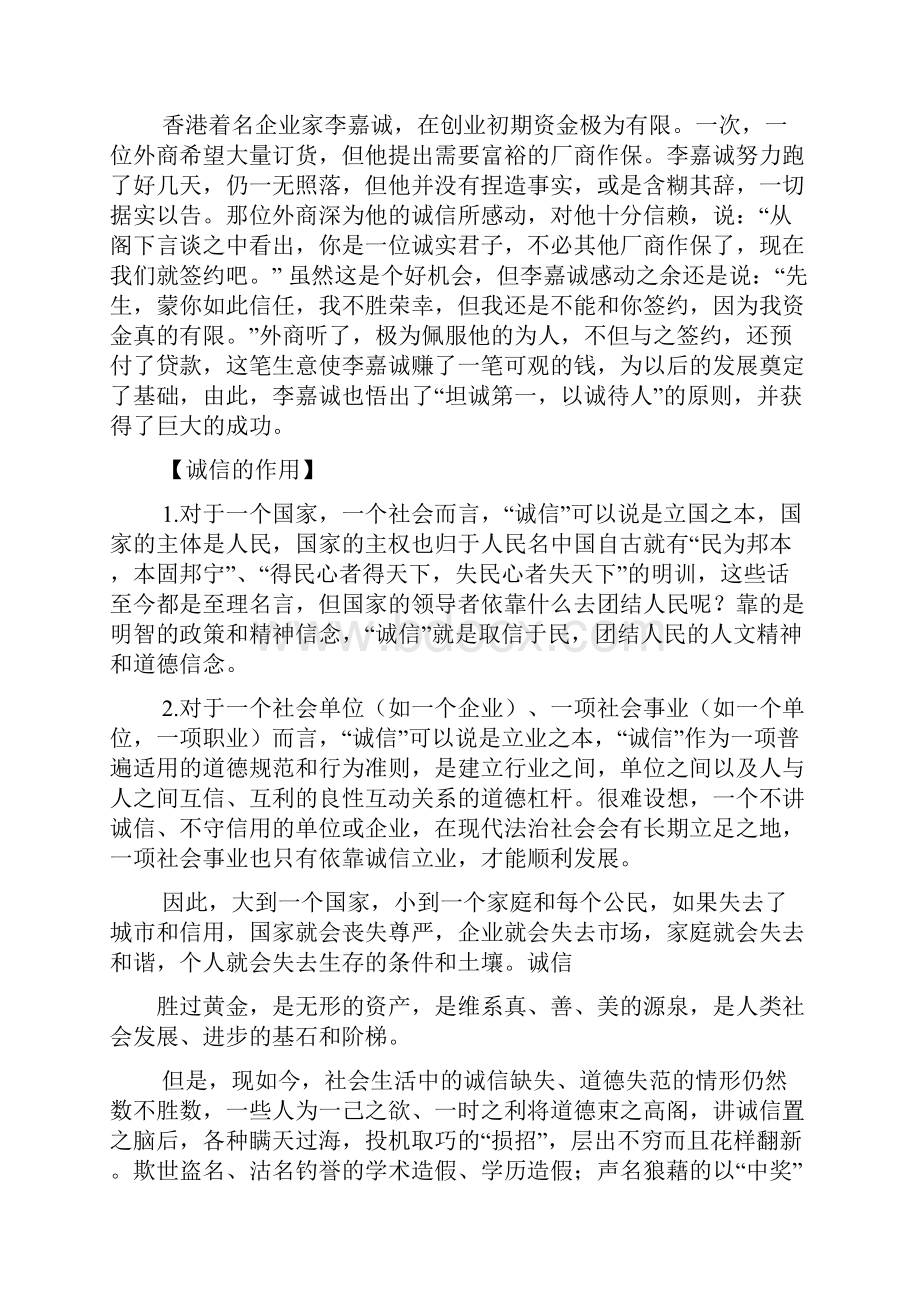 道德讲堂材料.docx_第3页