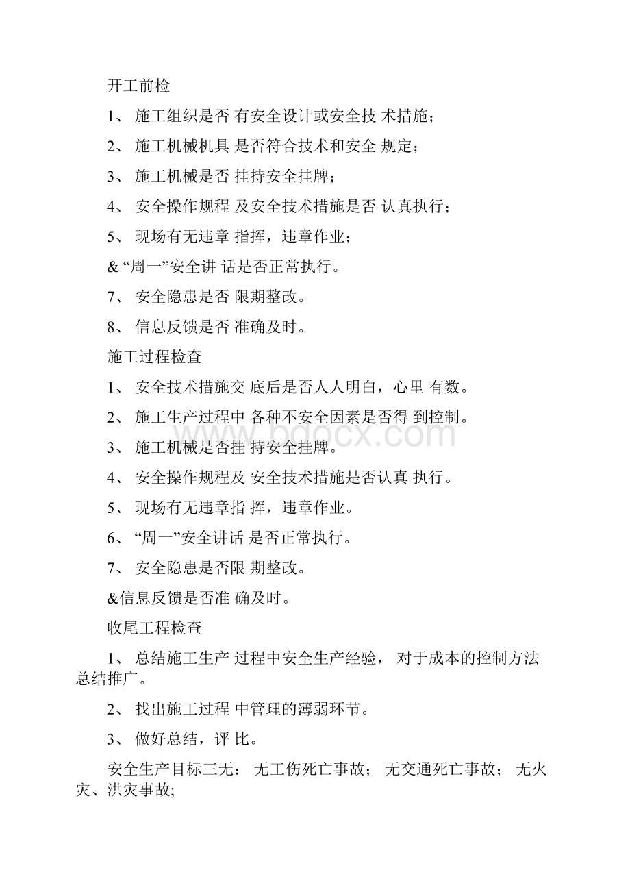 安全文明施工保证措施及承诺.docx_第2页