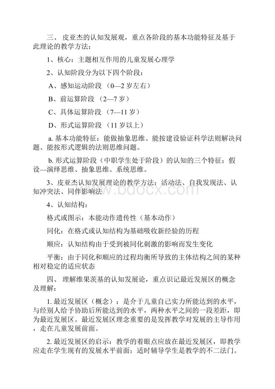 职业教育心理学复习提纲Word格式.docx_第2页