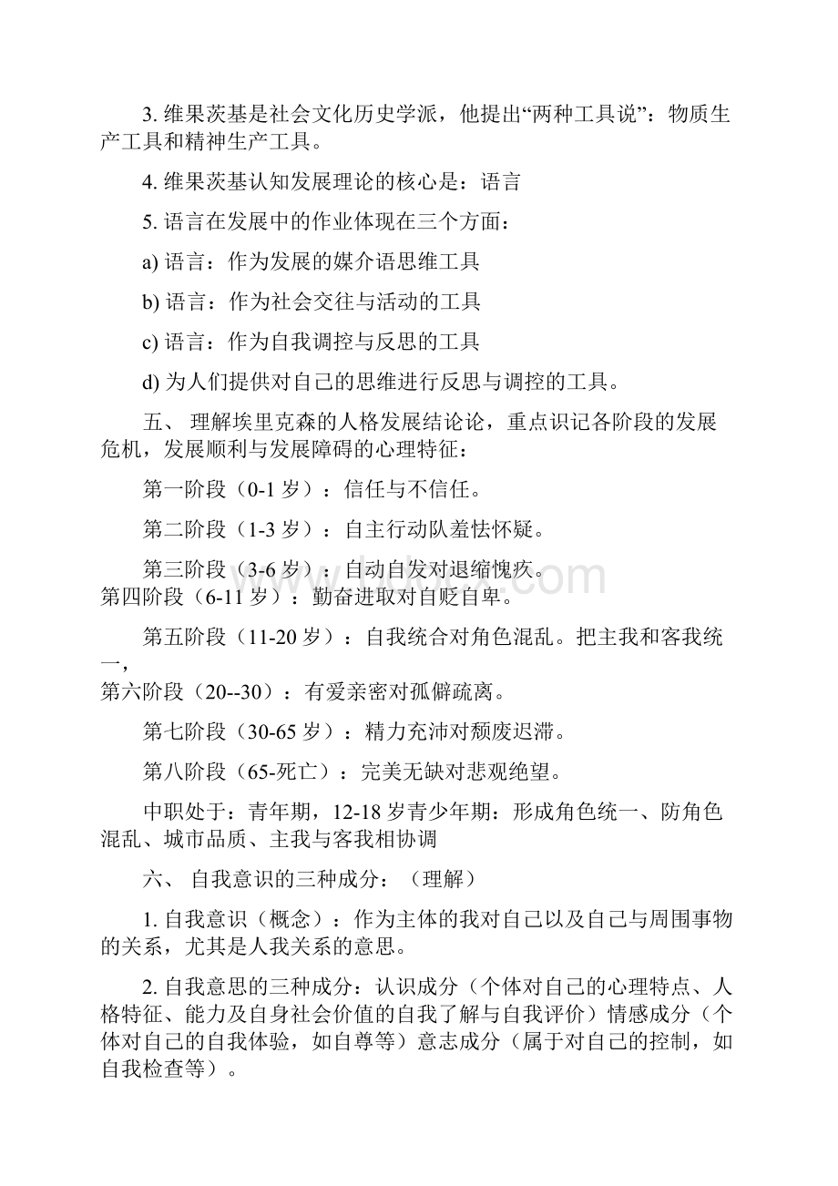 职业教育心理学复习提纲Word格式.docx_第3页