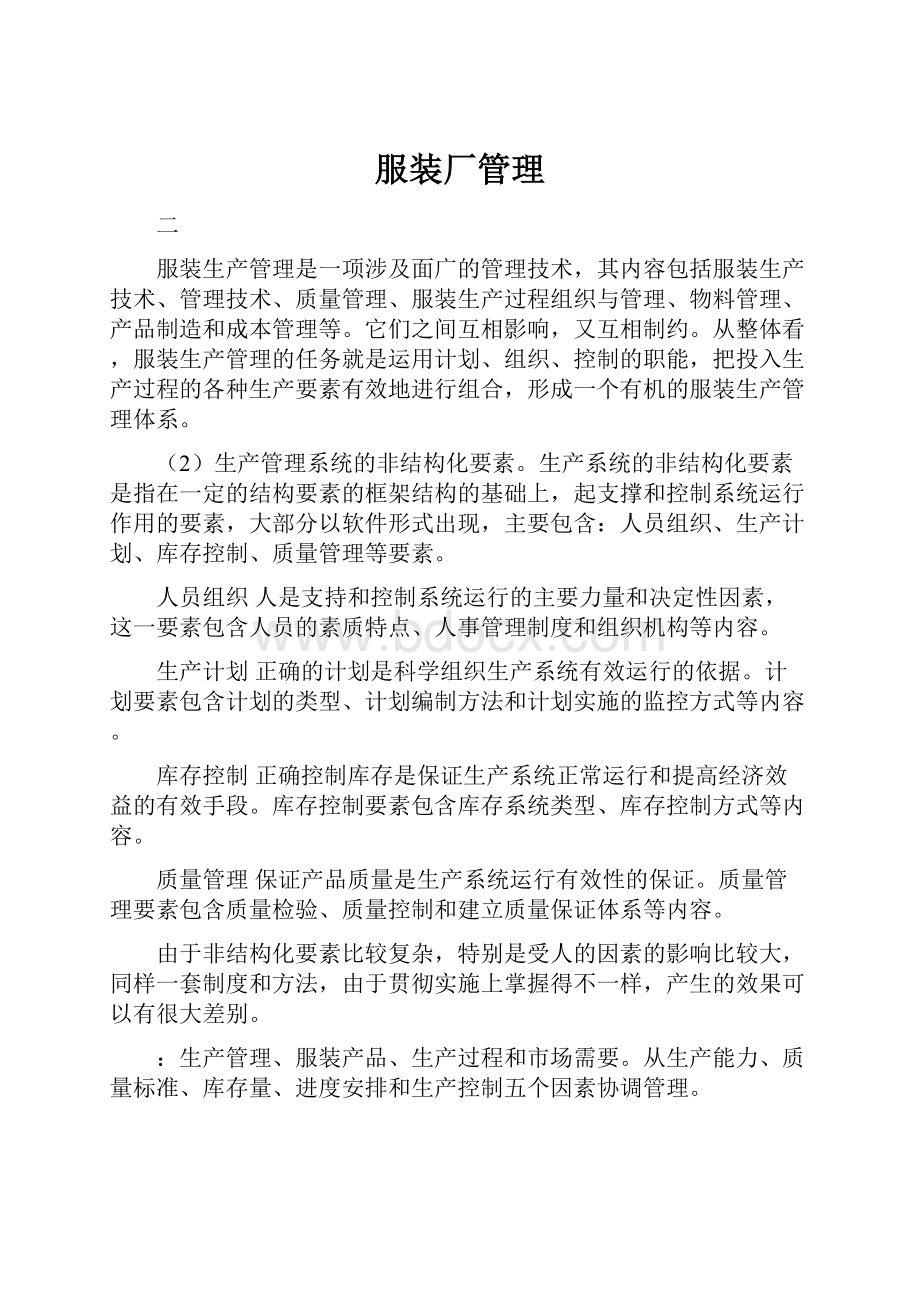 服装厂管理Word格式.docx_第1页