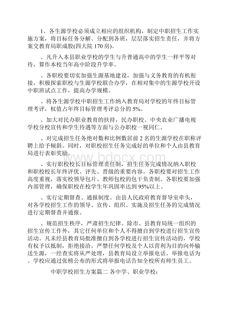 中职学校招生方案.docx_第2页