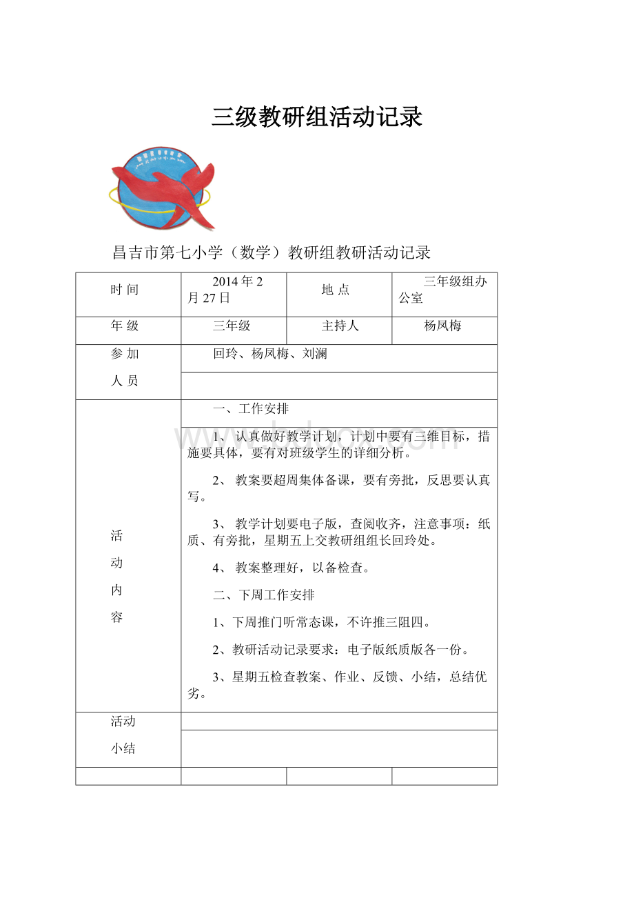 三级教研组活动记录.docx_第1页