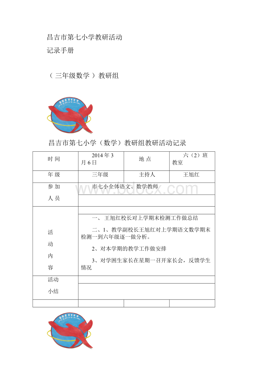 三级教研组活动记录.docx_第2页