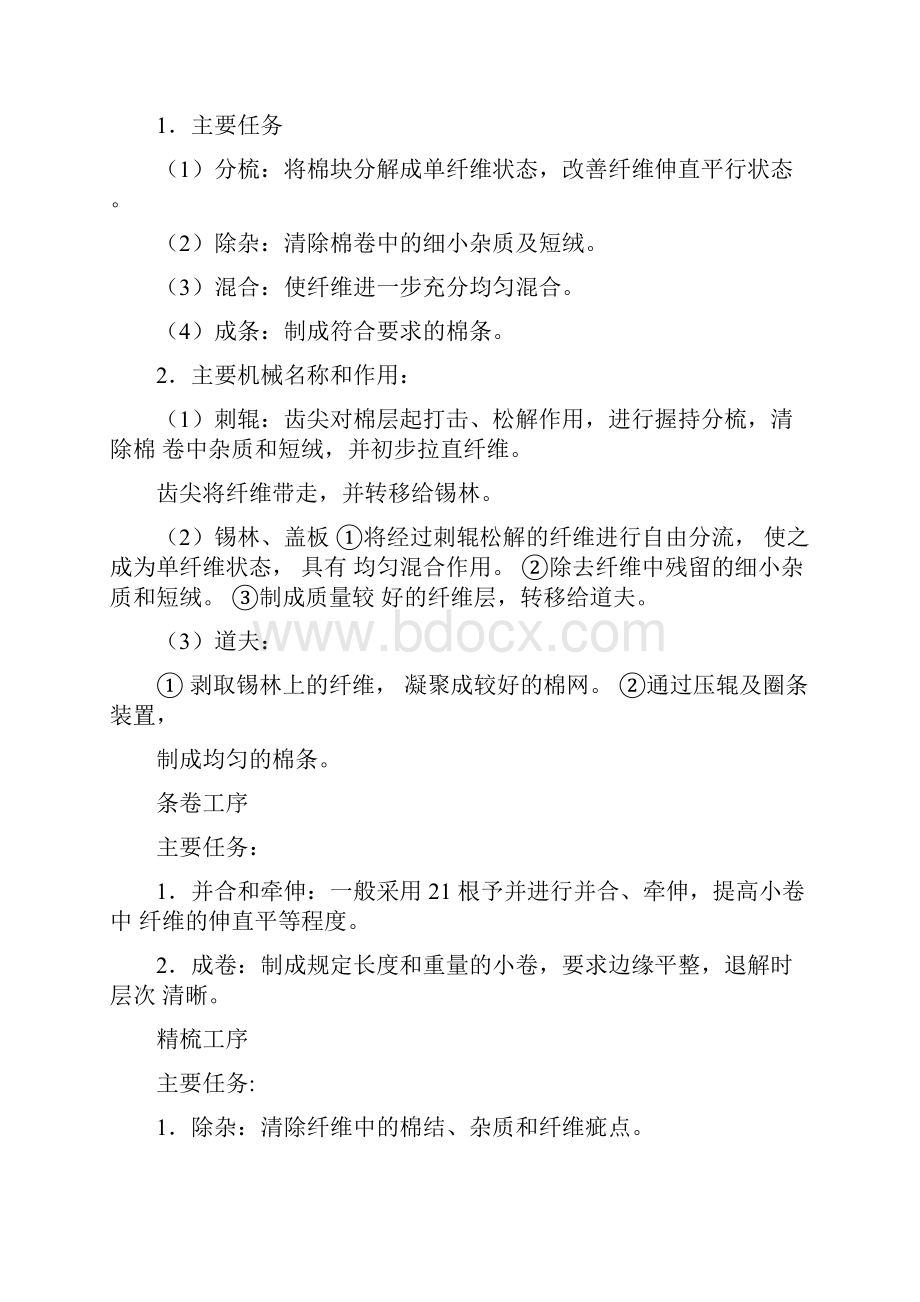 纺织工艺流程详细概述.docx_第2页