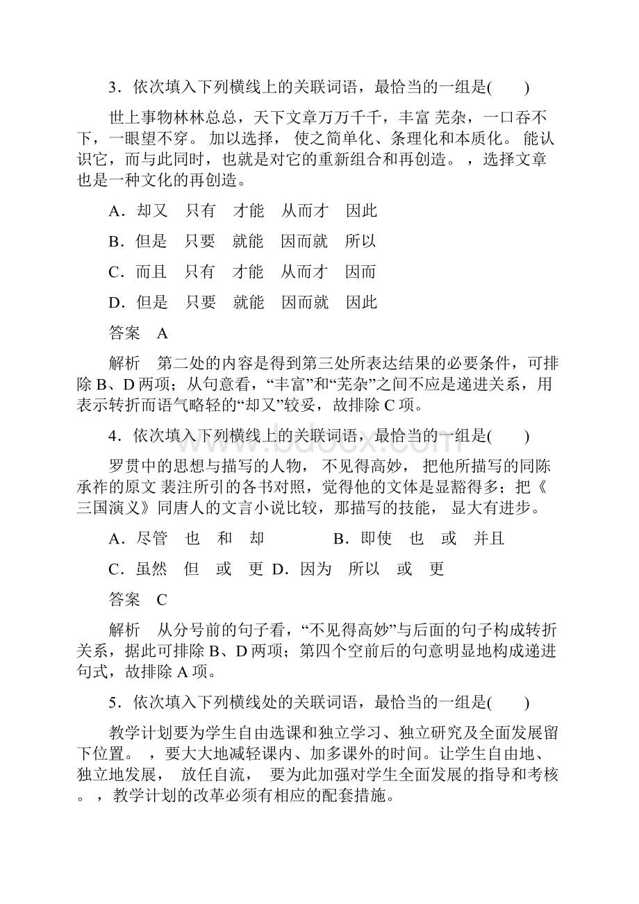 语文导学人教语言文字应用讲义第五课 言之 有理 单元过关检测 Word版含答案.docx_第2页